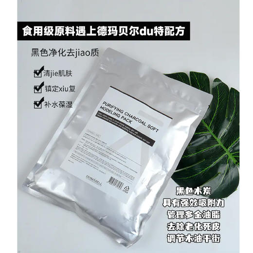 【买二送一】德玛家木炭清洁面膜泥膜软膜粉400g 商品图1