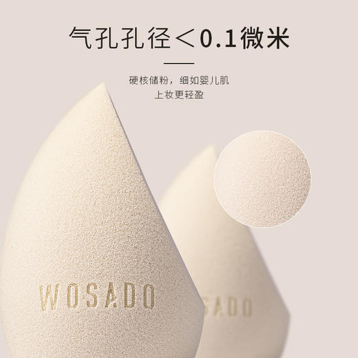 【积分兑换】WOSADO悦瞳多效美妆蛋不吃粉干湿两用化妆海绵粉扑服帖 商品图3