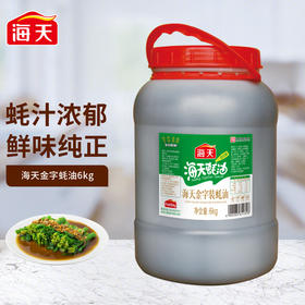海天 金字蚝油 烧烤火锅蘸料 餐饮装6kg 中华老字号