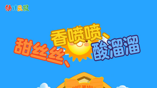 2022年6月 动画  甜丝丝香喷喷酸溜溜 商品图0