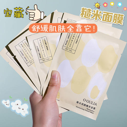 【好物推荐~超值2盒20片！！！】阿古丽娅糙米面膜学生党男女补水保湿去黄提亮肤色收缩毛孔孕妇可用国货面膜大米 商品图0