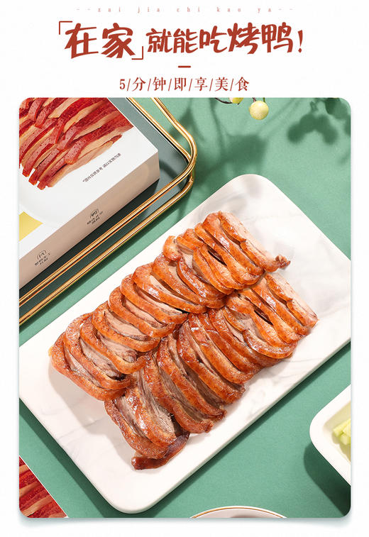 【推荐】全聚德烤鸭礼盒 手工切片整只烤鸭 1410g 包邮 冷冻保存 商品图1