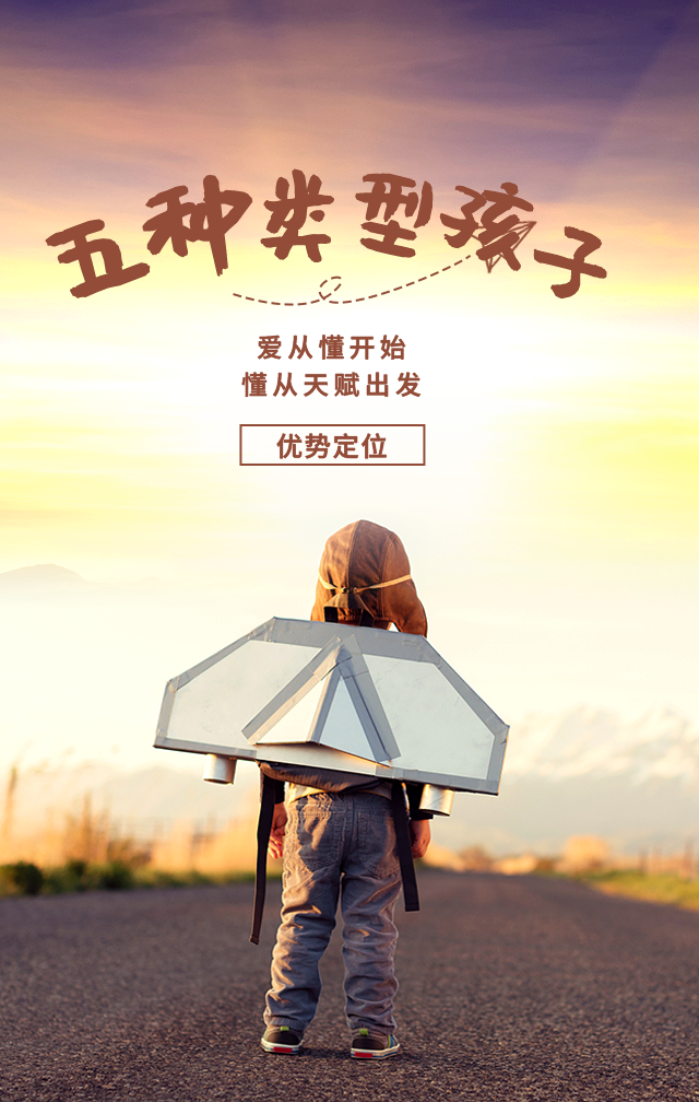 扫描仪 |《优势定位：五种类型的孩子》基础版