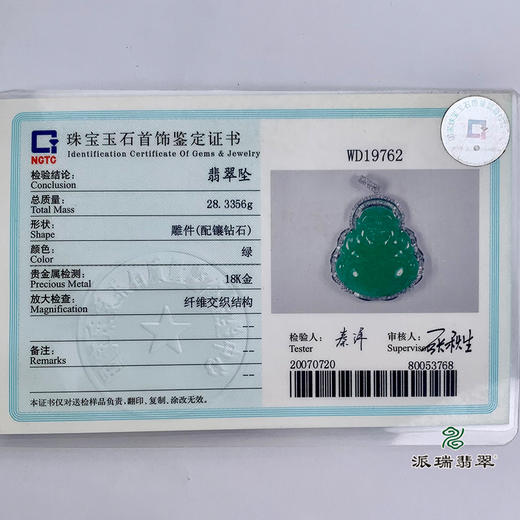 派瑞翡翠 18k金翡翠佛吊坠 冰种 绿色 商品图6