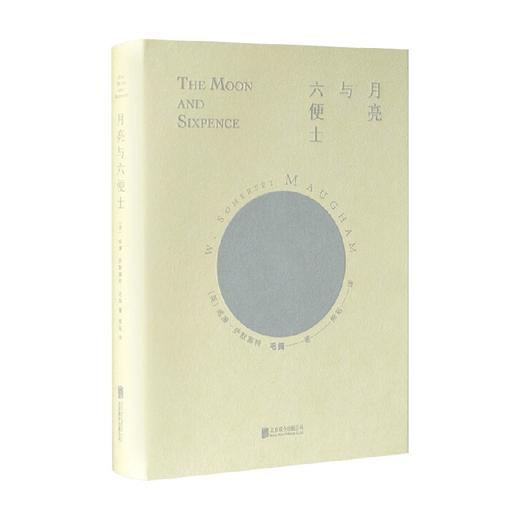 月亮与六便士 威廉 萨默塞特 毛姆 著 小说 商品图0
