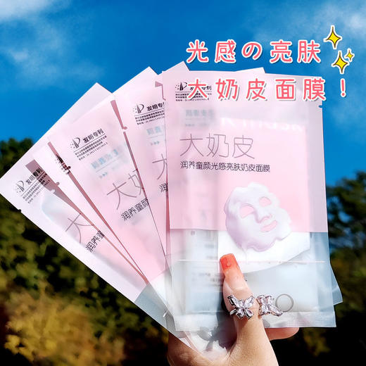 【4盒立减5元！】香雪兰奶皮贴片面膜女补水保湿美白提亮肤色收缩毛孔去黄气暗沉学生 商品图0
