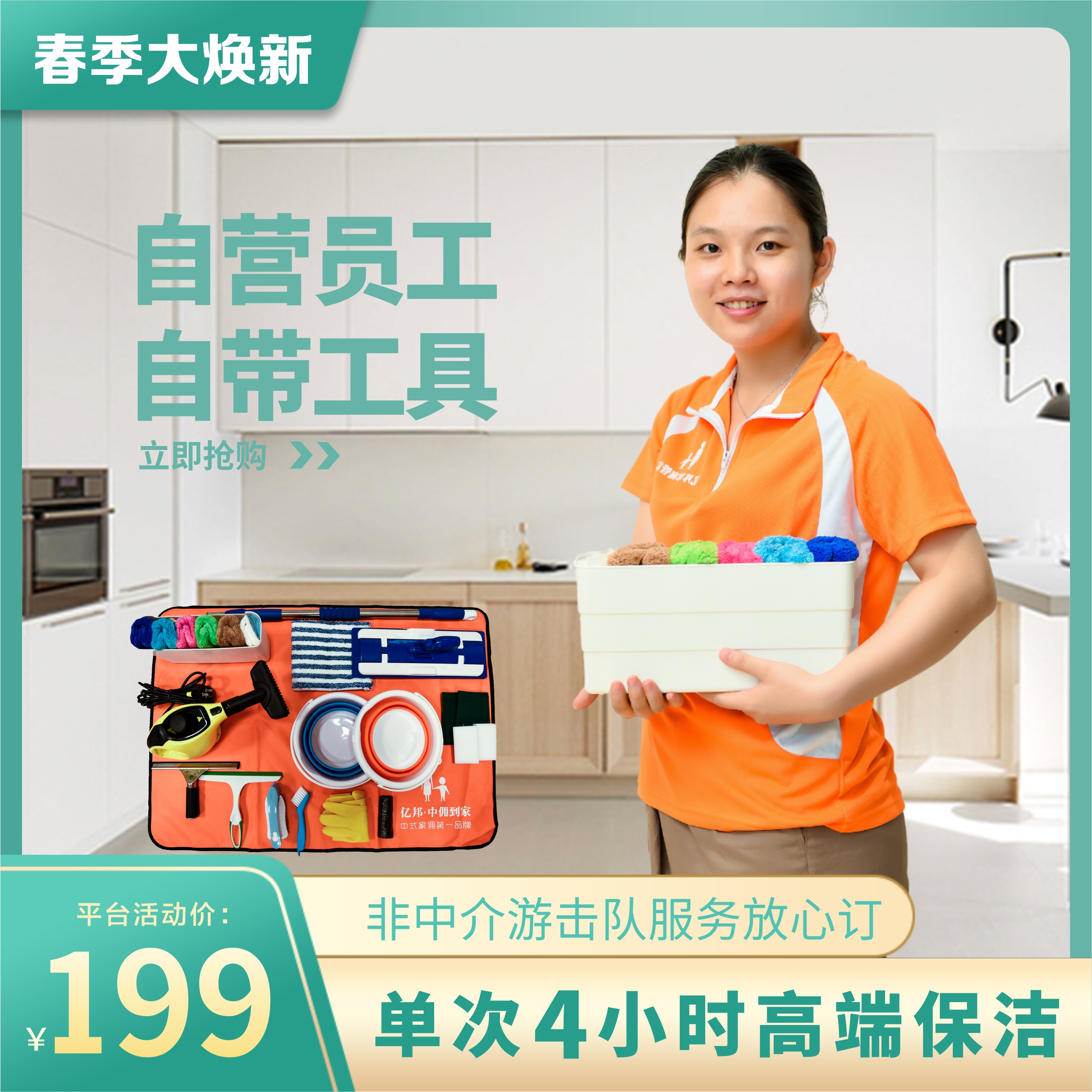 4小时家庭高端保洁 自营员工服务更放心 花都区AAAAA级家政示范企业