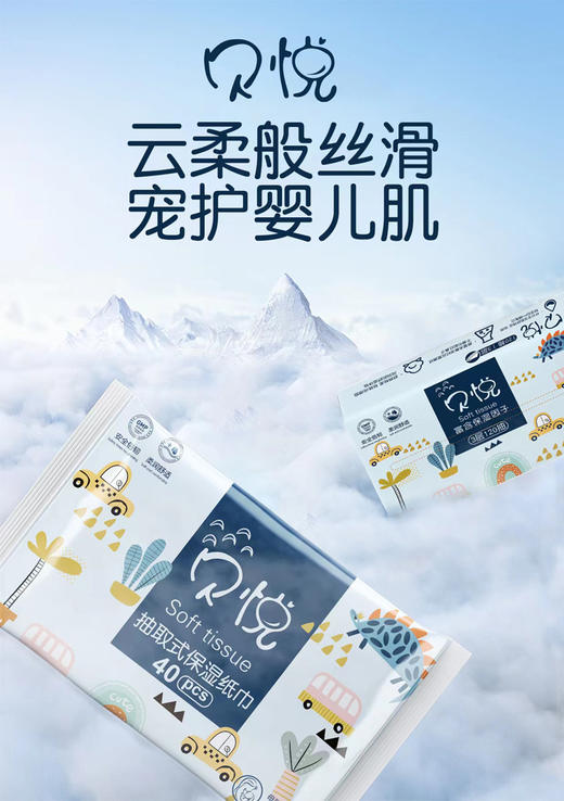 （可用优惠券专区）贝悦保湿柔纸巾 40抽x15包（日期到25年之后） 商品图0