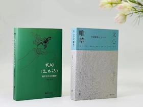 签名本：《文心雕草/我的昆虫记》，马俊江著/编译, 题词+签名+钤印,大32开平装，共2册，800页，北京联合出版公司2022年5月一版一印。两册定价121.8元，售价115元。