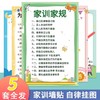 【15.8元全套5张】好孩子家规家训 励志家训 清华妈妈语录 防水防污 商品缩略图0