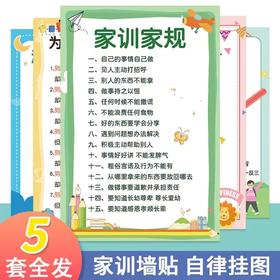 【15.8元全套5张】好孩子家规家训 励志家训 清华妈妈语录 防水防污