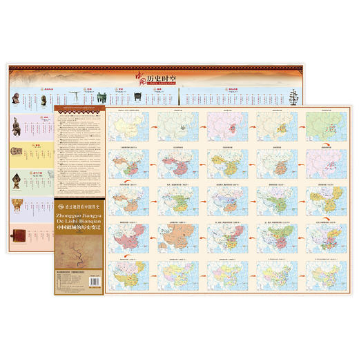 透过地图看中国历史（全19张）688个教育考点28个朝代疆域图355个历史人物219个文物 商品图5