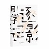 【“云端书展”专区】逐影记: 中篇小说集 胡学文/著  商品缩略图1