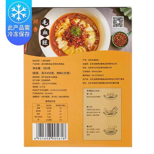 川老大 川香毛血旺 新品上市 限时折扣 商品图4