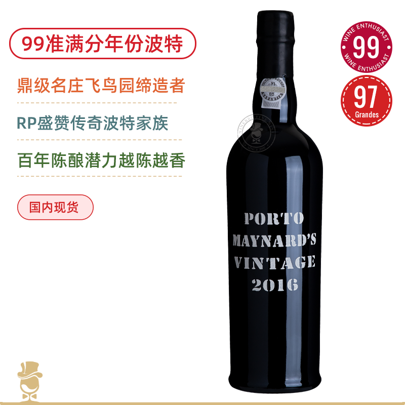 99准满分膜拜！波特酒教父手作！美纳斯年份波特酒Maynard's Vintage Port 2016