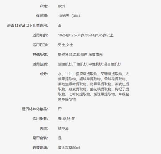 3380810149678 娇韵诗CLARINS 明星同款精华液熬夜救星面部紧致抗皱抗老护肤套装女【礼盒装，密封完好】 商品图3