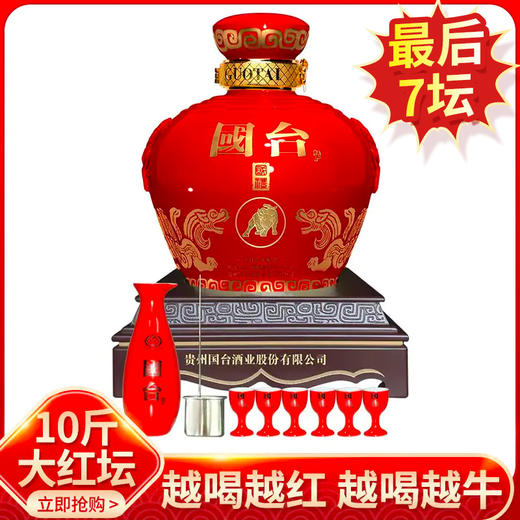 【推荐】国台 国礼坛酒辛丑牛年纪念版 53度 5000ml坛子装酒5L箱装 贵州国台酒 酱香型白酒 商品图0