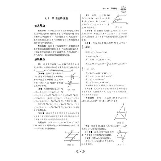 数学(7下升级版)/培优提高班/王亚权/浙江大学出版社 商品图5