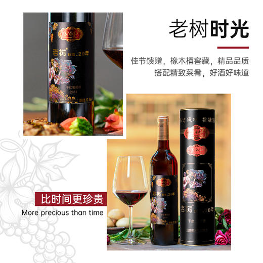 云南红老树20年玫瑰蜜干红葡萄酒礼盒弥勒红酒酒庄旗舰店 商品图1