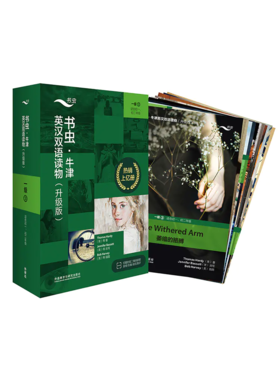 书虫•牛津英汉双语读物(升级版)一级(3)(适合初一、初二)