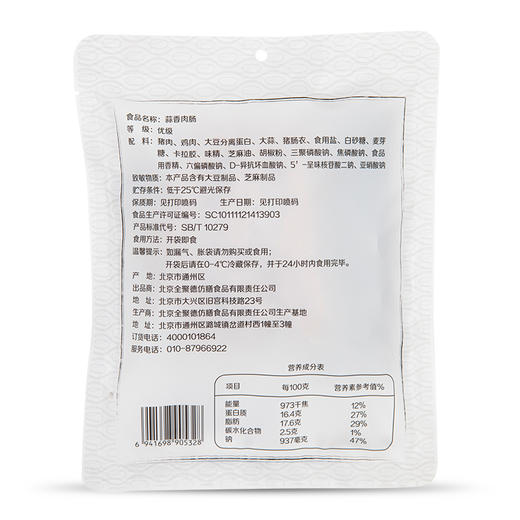 丰泽园 蒜香肉肠废 商品图4