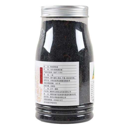 义邦有机黑芝麻700g 商品图1