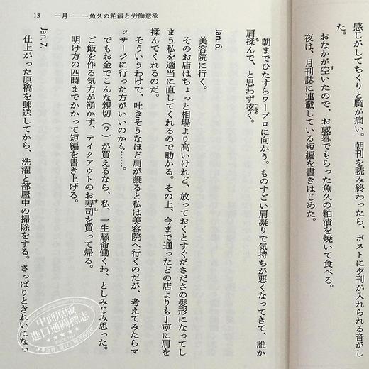 【中商原版】然后 我就一个人了 日本文学随笔 山本文绪 日文原版 そして私は一人になった 角川文庫 商品图4