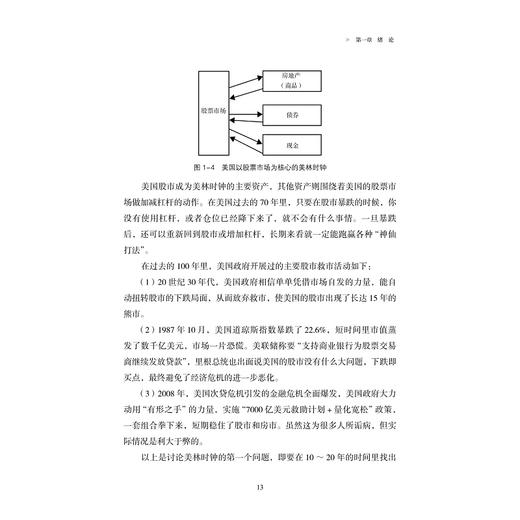 从一到二：证券期货投资的知行之路/徐智龙,樊永显/浙江大学出版社 商品图4