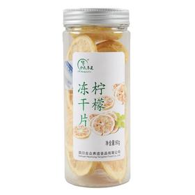 合众柠檬冻干片60g