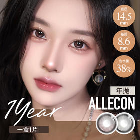 ALLECON 半年抛 半糖牛乳 （黑灰14.5 最高1000度）