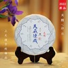 新品2022天授 臻品古树 普洱生茶 静界 优雅宁静 石昆牧老师定制 商品缩略图4