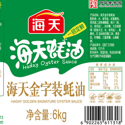 海天 金字蚝油 烧烤火锅蘸料 餐饮装6kg 中华老字号 商品图4