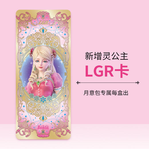 卡游  叶罗丽 仙境收藏卡 月意包  KAYCYLL-YYB-001 商品图2