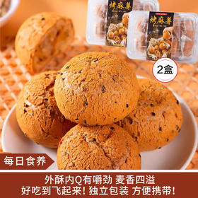 【每日食养】悠麦主义烤麻薯256gx2盒