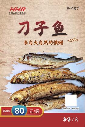 刁子鱼