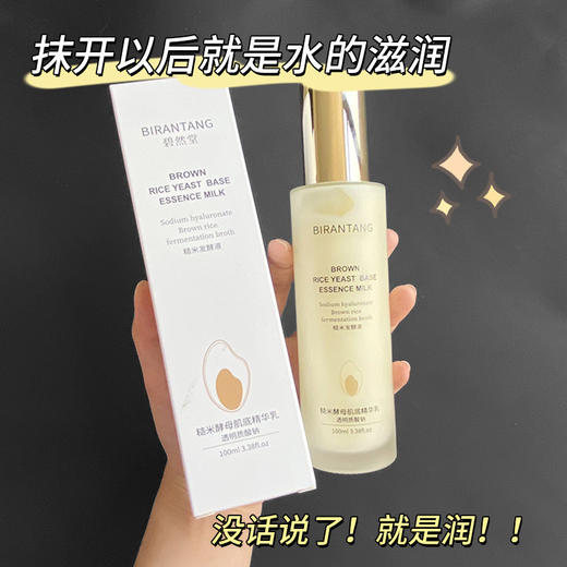碧素堂糙米精华水女学生保湿乳亮肤收缩毛孔化妆可湿敷脸部干皮敏感肌二裂酵母焕能维稳控油湿敷爽肤水 商品图3
