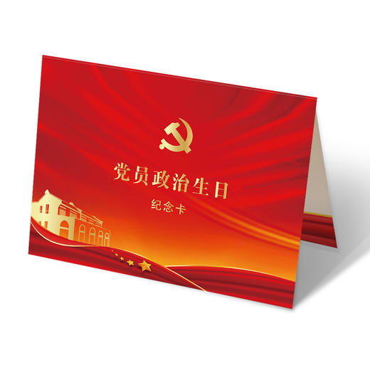 党员政治生日纪念册 商品图0