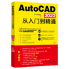 AutoCAD 2022从入门到精通 龙马高新教育 北京大学出版社 商品缩略图0