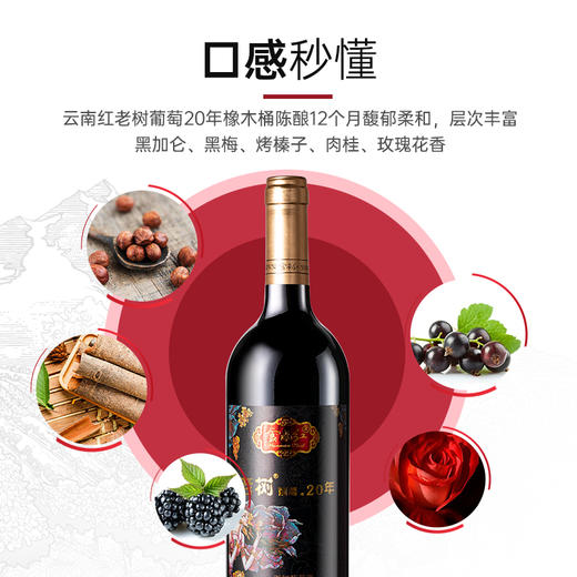 云南红老树20年玫瑰蜜干红葡萄酒礼盒弥勒红酒酒庄旗舰店 商品图2