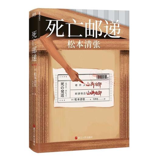 【松本清张系列2020新版】死亡邮递/黑夜的空白/水之焰/强蚁 商品图4