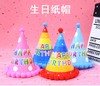 卡通毛球生日帽 商品缩略图0