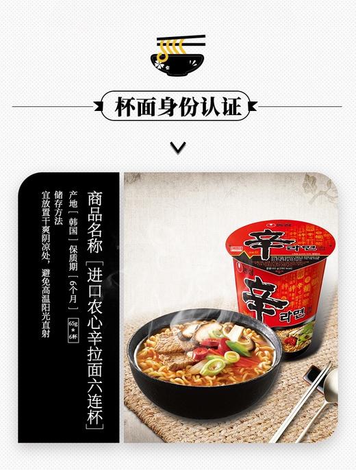 韩国进口农心辛拉面杯面65g 小杯迷你香菇牛肉拉面休闲方便面速食 商品图2