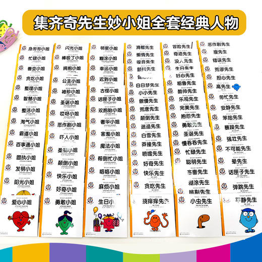 集齐奇先生妙小姐全套经典人物，畅销半个世纪，风靡80余国，全球销量超过2.5亿册，英国童话之父传承之作，任溶溶、马爱农经典译文，赠阅读记录表+95个人物贴纸 商品图1