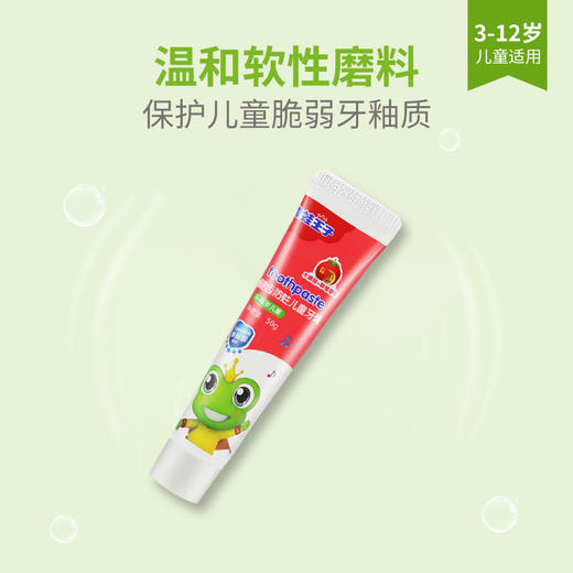 50g青蛙王子健齿防蛀儿童牙膏（草莓/香橙) 商品图1
