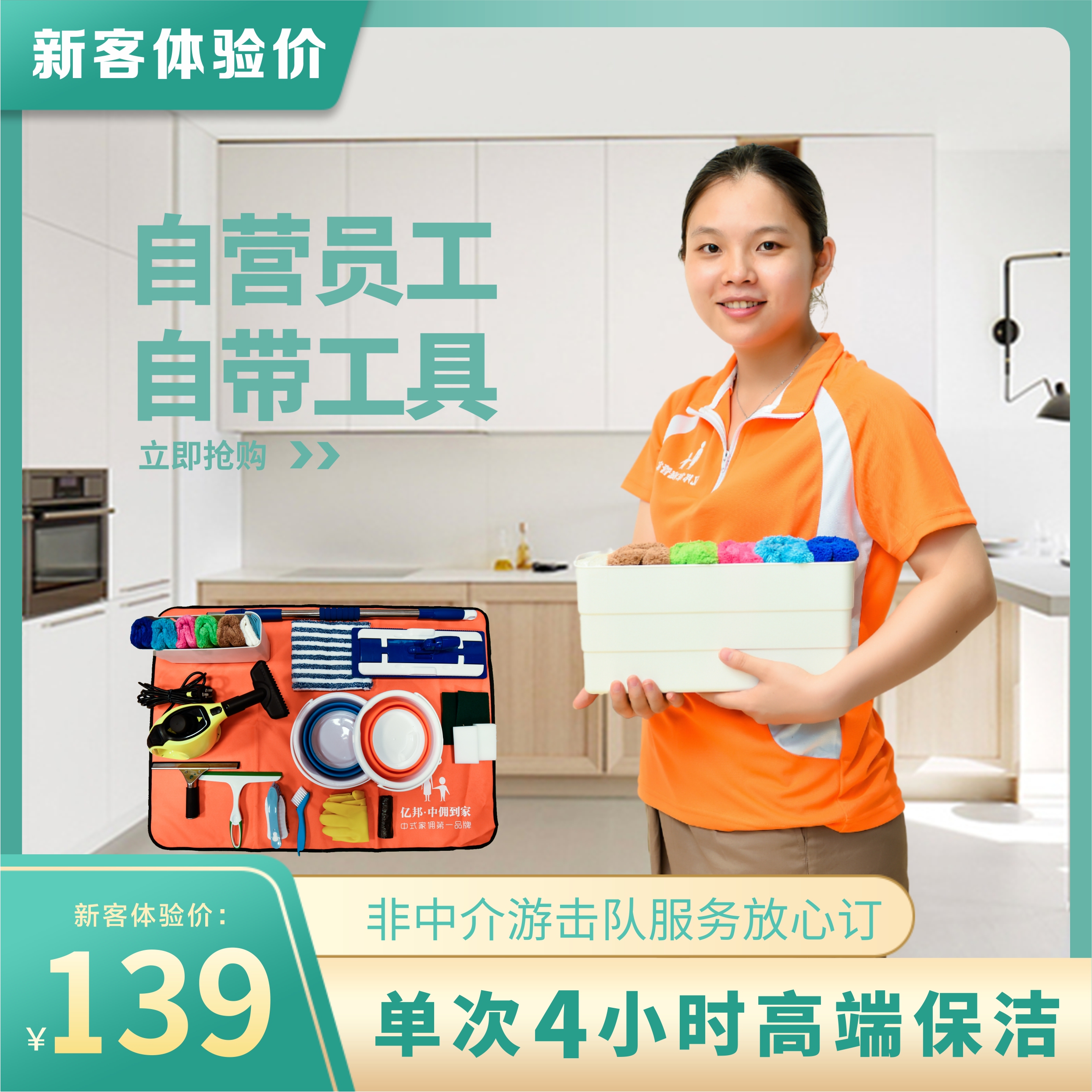 【新客体验】限时抢购 4小时家庭高端保洁 花都区唯一AAAAA级家政企业