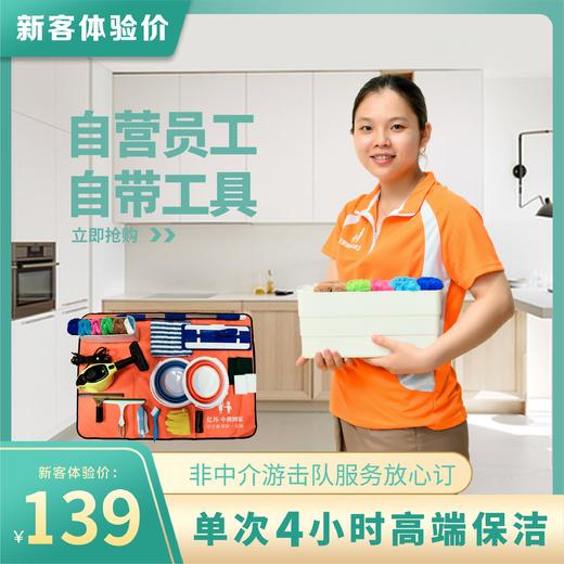 【新客体验】限时抢购 4小时家庭高端保洁 花都区唯一AAAAA级家政企业 商品图0
