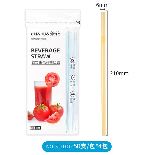 茶花  一次性吸管 独立包装咖啡搅拌奶茶 4包200支  G11001*4 商品图1