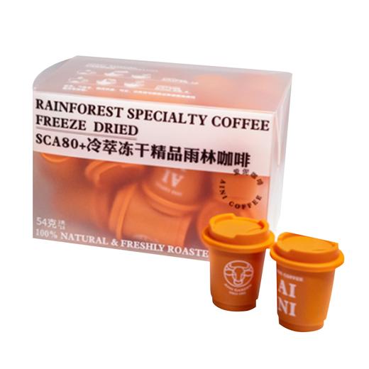 爱伲庄园冷萃冻干精品雨林咖啡54g/盒 商品图0