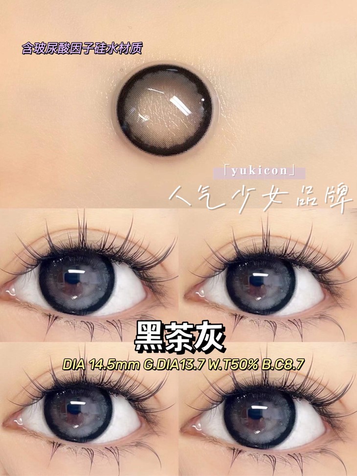 YUKICON 日抛隐形眼镜 黑茶灰 14.4mm 1盒/10片-VVCON美瞳商城8