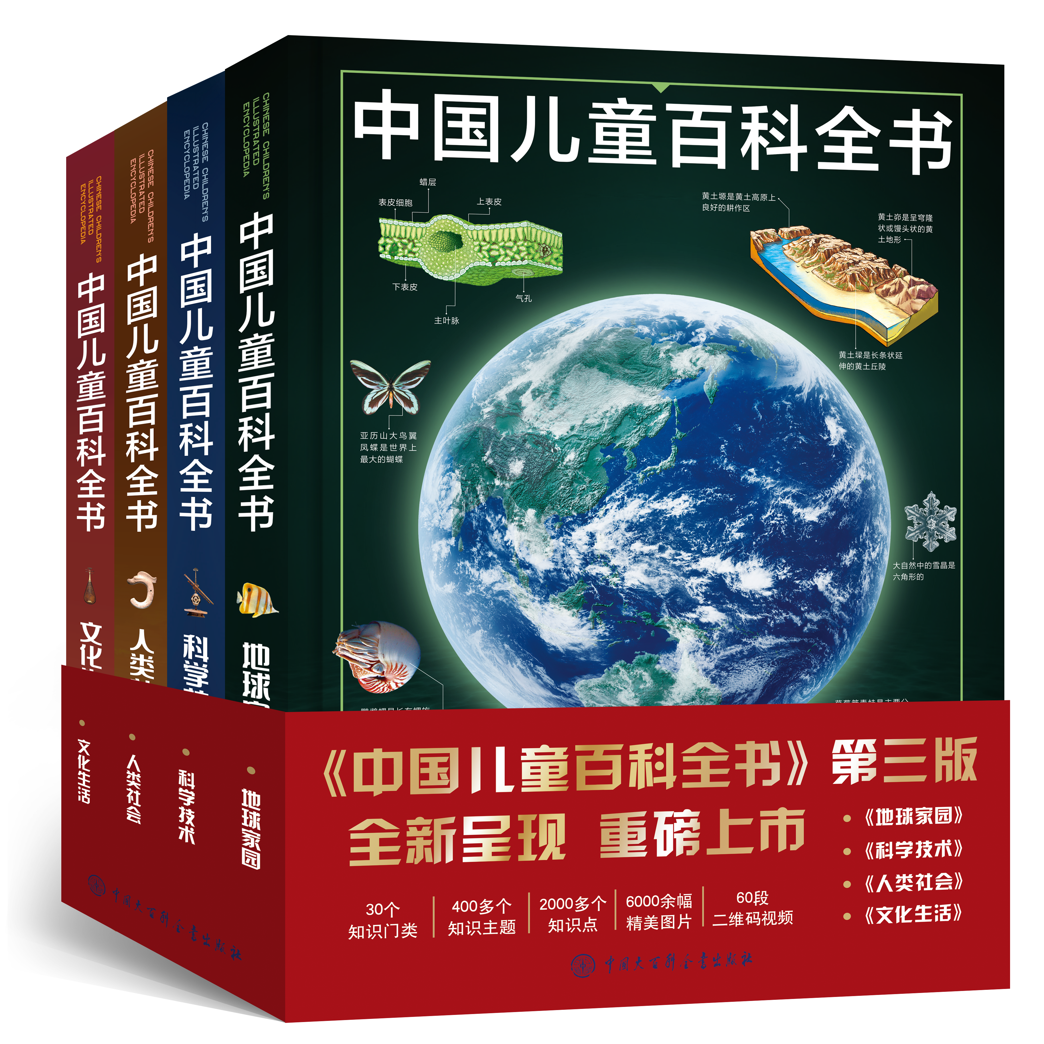 2022年新版《中国儿童百科全书》4册，400+主题，2000+知识点，送给中国孩子的礼物！